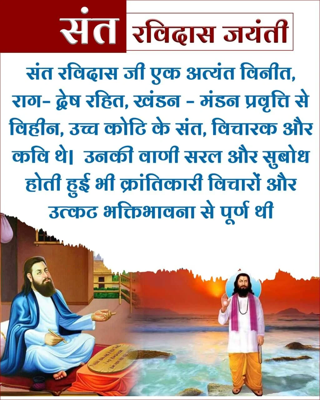 saint ravidas 6